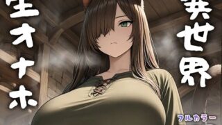 d 553824pl 320x180 - 異世界生オナホ【Minuki Creating Machine】