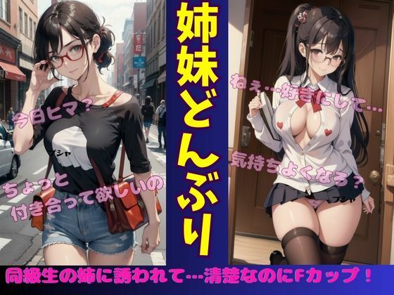 d 554015pl - 同級生の姉20歳大学生のメガネお姉さんに誘われて・・・清楚なのにFカップって反則！【高品質クラブ】