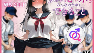d 554601pl 320x180 - 女体化したオレがみんなのためにできること【晴天艦】