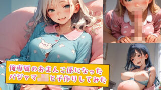 d 554984pl 320x180 - 俺専属のおまんこ係になったパジャマJKと子作りしてみた【種付けレコード】