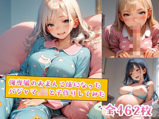 d 554984pl - 俺専属のおまんこ係になったパジャマJKと子作りしてみた【種付けレコード】