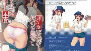 d 555097pl 320x180 - 嫌な顔されながらおパンツ見せてもらいたい本6【アニマルマシーン】