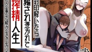 d 555325pl 320x180 - 封印解いたら騙され憑かれて搾精人生こんな事なら解かなきゃよかった弐【ショタを無理やり搾り隊】