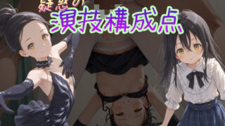 d 555842pl 320x180 - 疑惑の演技構成点  狼嵜光【AI女学園  LOW】