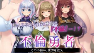 d 556287pl 320x180 - 不倫勇者 〜その不倫が、世界を救う。〜 The Motion Anime【survive more】