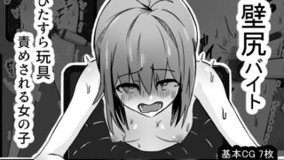 d 556650pl 320x180 - 壁尻バイト ひたすら玩具責めされる女の子【mmmttt】