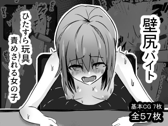 d 556650pl - 壁尻バイト ひたすら玩具責めされる女の子【mmmttt】