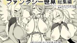 d 556666pl 320x180 - 勇者に寛容すぎるファンタジー世界総集編【サキュバスの卵（アネスキー）】