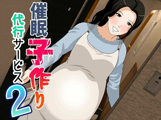 d 557628pl - 催●  子作り代行サービス2【サークルENZIN】