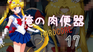 d 557668pl 320x180 - 俺の肉便器  HARDCORE17【Cべに】