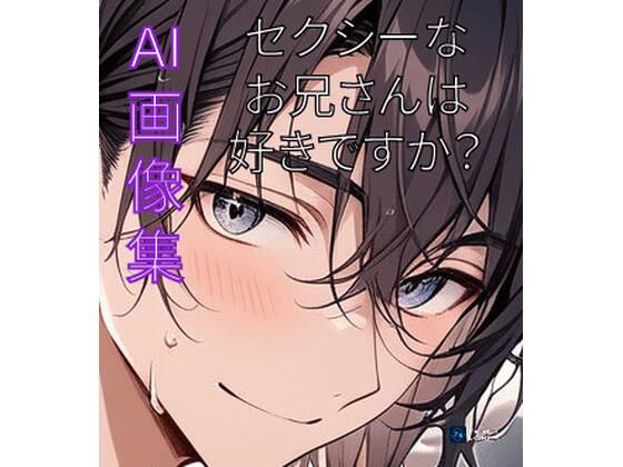 d 557735pl - セクシーなお兄さんは、好きですか？【ハピエン村の住人】