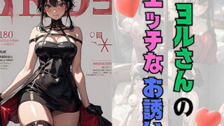 d 558247pl 320x180 - ヨルさんのエッチなお誘い【サヤクリエイト】