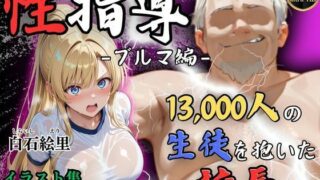 d 558457pl 320x180 - 【4Kイラスト】1万3000人の生徒を抱いた校長による白石絵里への性指導（ブルマ編）【Re:ライト_栄新学園】