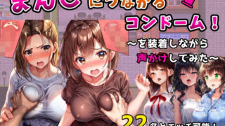 d 558801pl 320x180 - まんこにつながるコンドーム！〜を装着しながら声かけしてみた〜【フツメン屋】