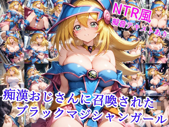 d 558826pl - 痴●おじさんに召喚された魔術師の弟子【雪月花】