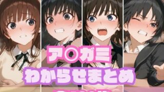 d 559069pl 320x180 - ア〇ガミわからせまとめ【memento森】
