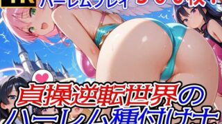 d 559195pl 320x180 - 貞操逆転世界のハーレム種付け士〜天空城の爆乳レオタード天使編〜【爆乳ハーレムファンタジア】