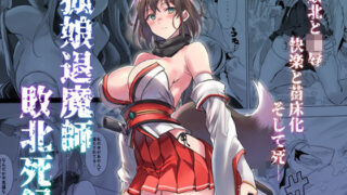 d 559259pl 320x180 - 狐娘退魔師敗北死録【アトリエさわ屋】