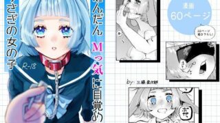 d 559350pl 320x180 - だんだんMっ気に目覚めるうさぎの女の子【森あるき】