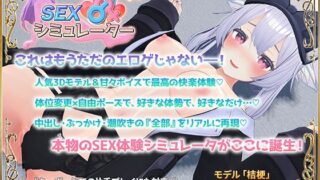 d 559368pl 320x180 - SEXシミュレーター【アトリエすえ】