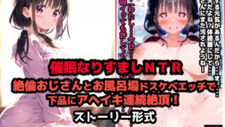 d 559679pl 320x180 - 彼氏なりすまし寝取られセックス催●！絶倫おじさんとお風呂場ドスケベエッチで下品にアヘイキ連続絶頂！【セリフ付き:118ページ】【ぷりずむコメット】