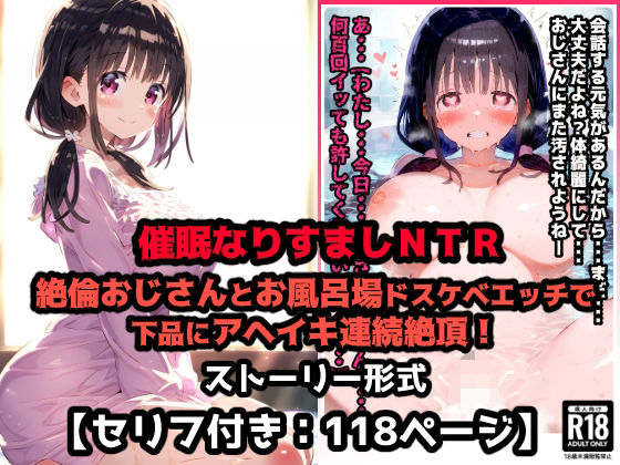 d 559679pl - 彼氏なりすまし寝取られセックス催●！絶倫おじさんとお風呂場ドスケベエッチで下品にアヘイキ連続絶頂！【セリフ付き:118ページ】【ぷりずむコメット】