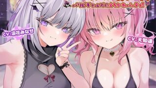 d 559750pl 320x180 - 【KU100】眠らぬ街のマスカレード♪ パリピギャルズのえちかわパーティ！【Deep；Dahlia】