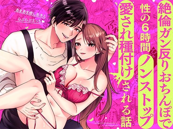 d 559873pl - あまあま癒し系夫とらぶらぶえっち〜絶倫ガン反りおちんぽで性の6時間ノンストップ愛され種付けされる話〜【モロ語喘ぎ限定の放送室】