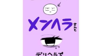 d 560228pl 320x180 - エロマンガ家がメンヘラさんとデリヘルで遊んできた話【はねっかえり】