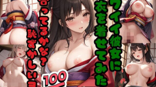 d 560532pl 320x180 - カワイイ彼女に浴衣を着せてみた！「似合ってるかな？恥ずかしいヨ！」【ぷりぷりムチムチ研究所】