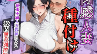 d 560573pl 320x180 - 肉感人妻種付け〜欲求不満人妻教師による校内無差別搾精〜【ワーテルLab】