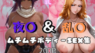 d 561939pl 320x180 - 夜〇＆乱〇ムチムチボディーSEX集【オチチ大百科】