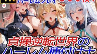 d 562323pl 320x180 - 貞操逆転世界のハーレム種付け士〜忍者村の爆乳くノ一狐娘編〜【爆乳ハーレムファンタジア】