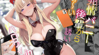 d 562442pl 320x180 - 発情バニー後輩から甘〜い誘いinハロウィン【じんぽ】
