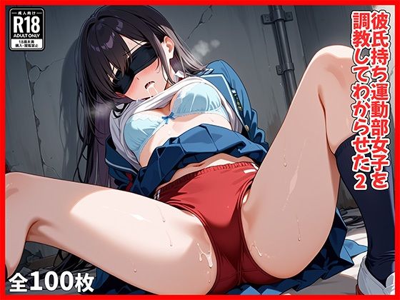 d 562533pl - 彼氏持ち運動部女子を調教してわからせた2【裏ヒロイン開発室】