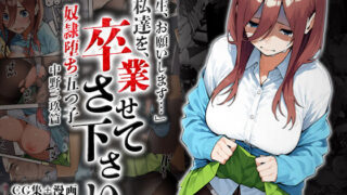 d 563788pl 320x180 - 私達を卒業させて下さい〜中野三玖篇〜【はれんち出版】