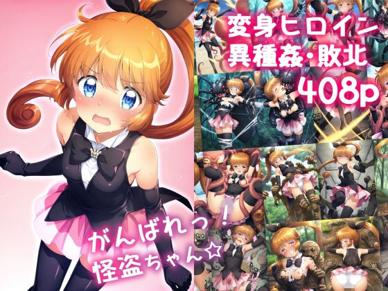 d 564077pl - がんばれ！怪盗ちゃん☆【絵心あいのAI生成アトリエ】