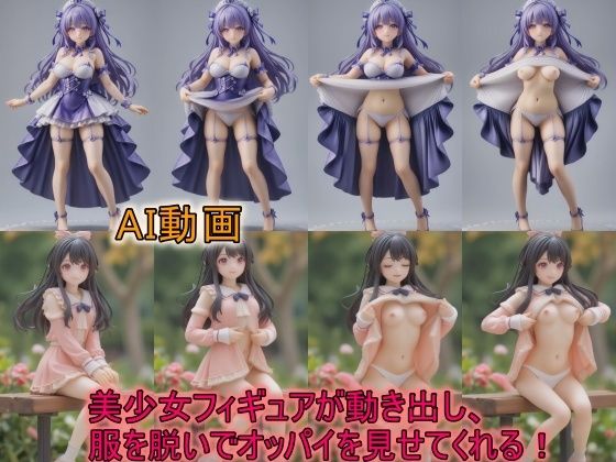 d 564149pl - 【AI動画】美少女フィギュアが動き出し、服を脱いでオッパイを見せてくれる動画【サーモンライダー】