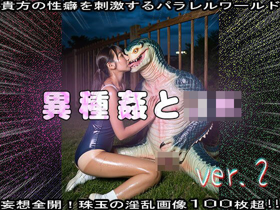 d 564580pl - 【異種姦】モンスターと女子校生 2【妄想天国】