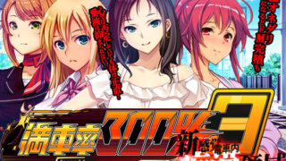 d 565444pl 320x180 - 満車率300％ 3≒ append.1鉄板ギャル御乗車ぱっち【ベルゼブブ】