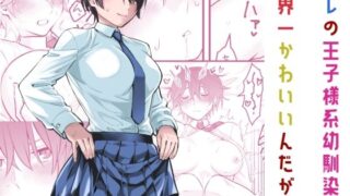 d 565474pl 320x180 - オレの王子様系幼馴染が世界一かわいいんだが【蛍光党】