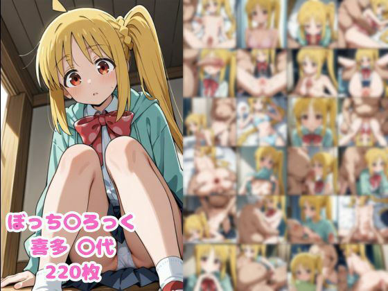 d 565700pl - ぼっち〇ろっく 喜多 〇代【妄想美女出版】