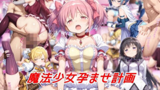 d 565884pl 320x180 - 魔法少女孕ませ計画【私はいつでもここにいる】