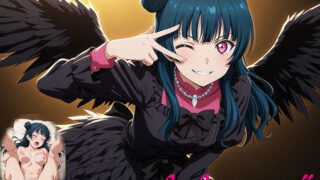 d 566232pl 320x180 - パパライブ！スクールアイドルパパ活日記〜津〇善子編〜【EWA】