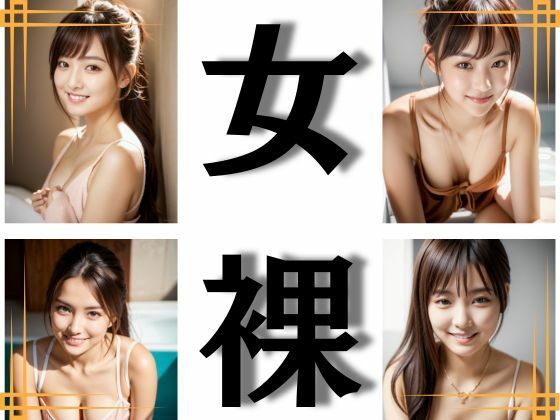 d 566686pl - バスルームの笑顔美女おっぱい 女裸1【Eホット】