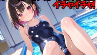 d 566814pl 320x180 - プールでスク水女子とイチャイチャ！【にょすらもっち】