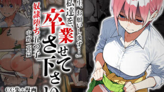 d 566951pl 320x180 - 私達を卒業させて下さい〜中野一花篇〜【はれんち出版】