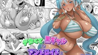 d 567037pl 320x180 - デカくて黒ギャルなアンドロイドと俺の同棲生活【艦長法度】