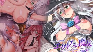 d 567160pl 320x180 - エクリプスの魔女 CGノベル版 総集編 〜ふしだら魔女のイキまくり冒険譚！！ 全部見せちゃう☆フルコンプセット〜【どろっぷす！】