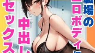 d 567905pl 320x180 - 職場のエロボディに中出しセックス【ぷるふわ】